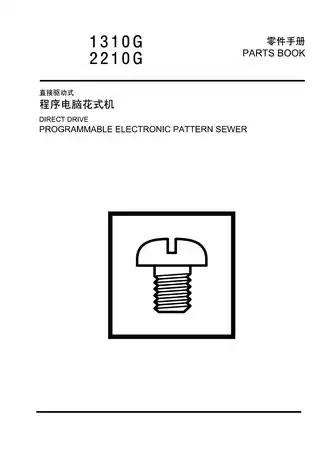 hikari富山HMS-1310G 2210G零件手册